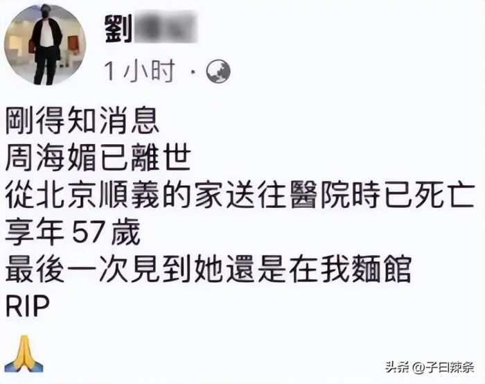 周海媚离世，为何家属延后一天公开？黄安发文哀悼透露其显赫家世