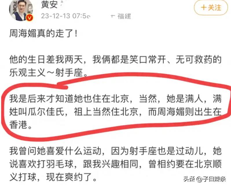 周海媚离世，为何家属延后一天公开？黄安发文哀悼透露其显赫家世