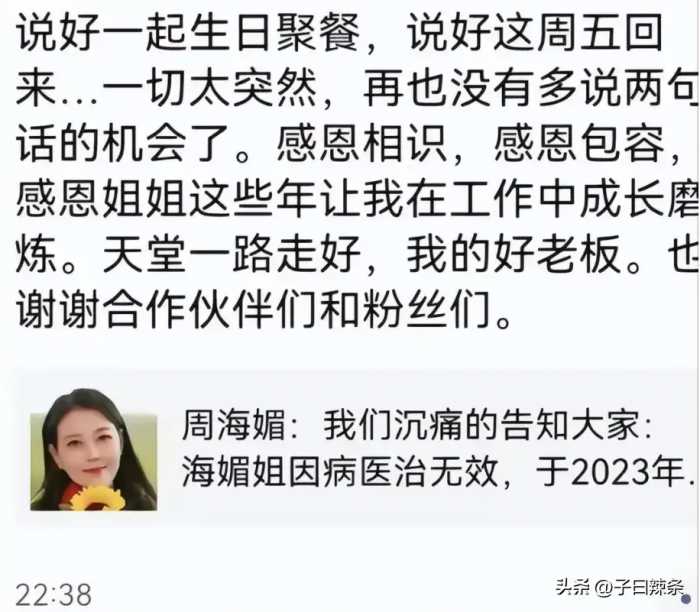 周海媚离世，为何家属延后一天公开？黄安发文哀悼透露其显赫家世