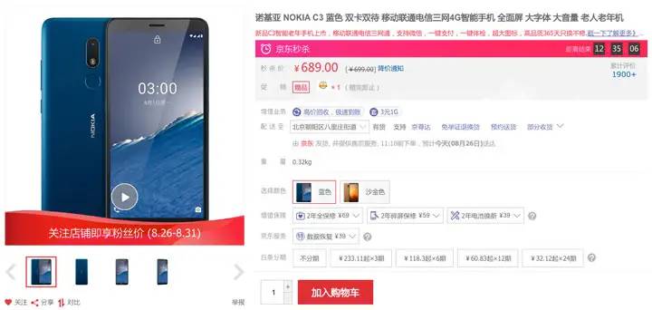 极致简约一键即达 百元老人机Nokia C3上手