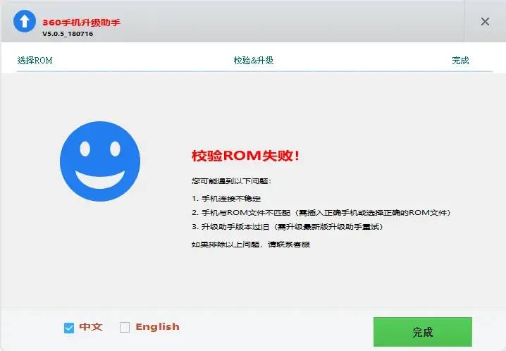 360OS官方刷机助手QIKU Download Assistant破解补丁