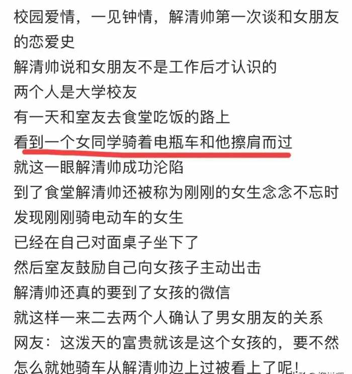 泼天富贵女主曝光！解清帅和家人保密工作被拆穿，原来私下是这样