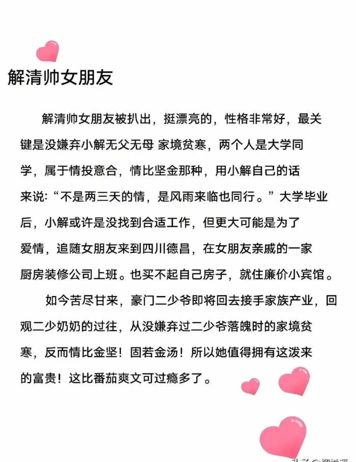 泼天富贵女主曝光！解清帅和家人保密工作被拆穿，原来私下是这样