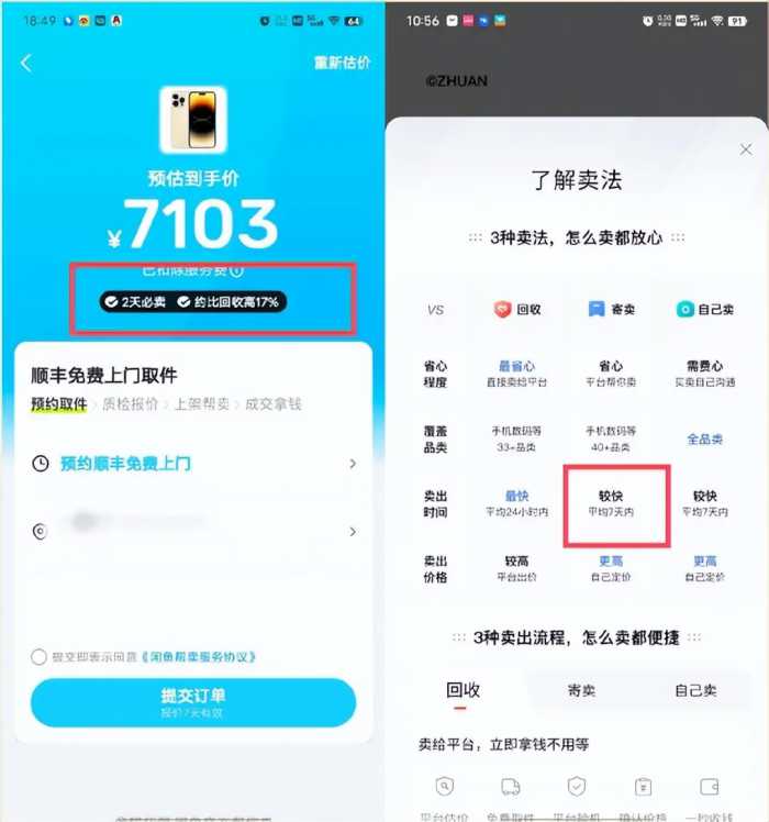 原来旧 iPhone 这么值钱，一文看懂，怎么卖最划算