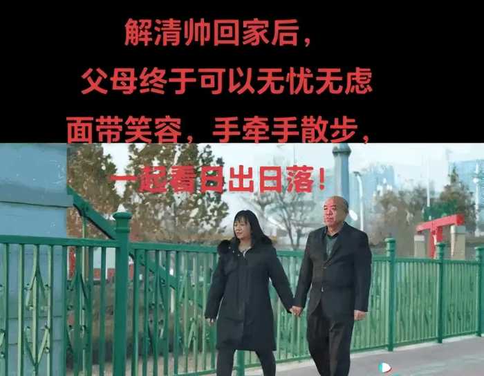 泼天富贵女主曝光！解清帅和家人保密工作被拆穿，原来私下是这样