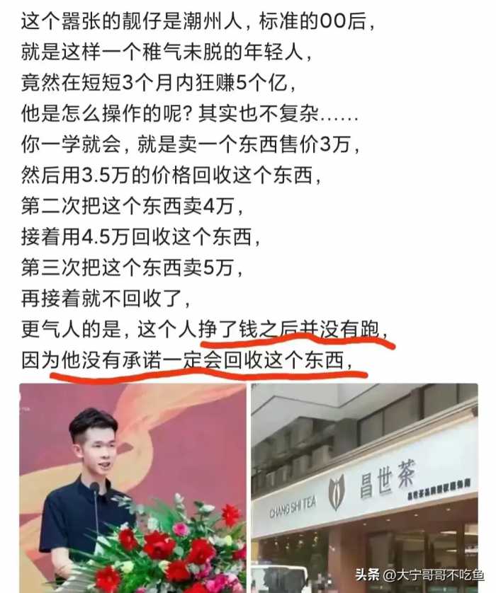 00后潮汕小伙，操盘“金融茶”，狂揽2亿全身而退