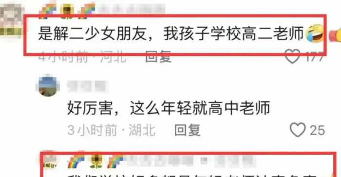 泼天富贵女主曝光！解清帅和家人保密工作被拆穿，原来私下是这样