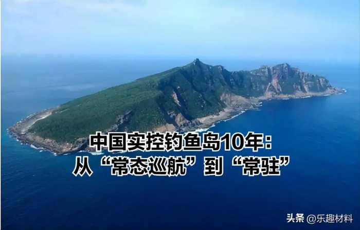 日媒无奈承认中国“常驻”钓鱼岛，还记得十年前的嚣张气焰吗？