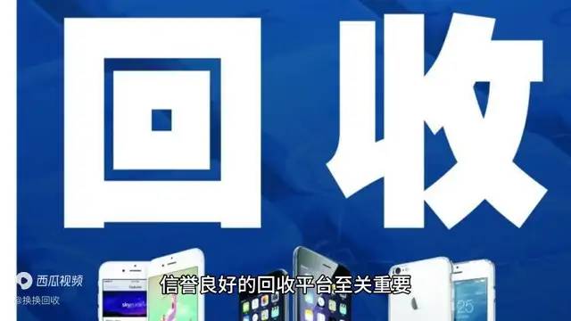 哪里回收手机  这家平台实际回收价格行业内排前三