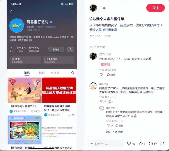 毫无底线！打着捐款的旗号宣传游戏，网易蛋仔你真是“好样”的！