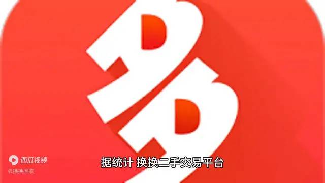 高价回收手机——换换二手交易平台在行业内回收价格排名前三