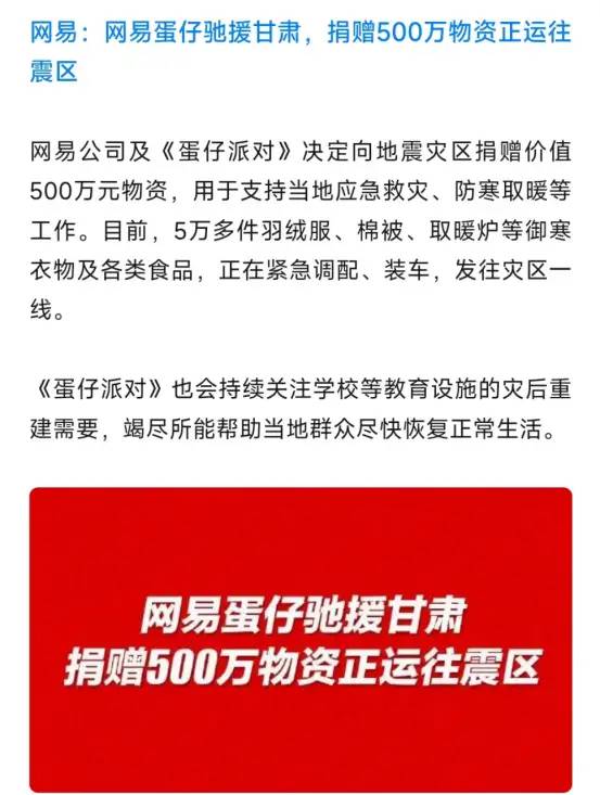 毫无底线！打着捐款的旗号宣传游戏，网易蛋仔你真是“好样”的！