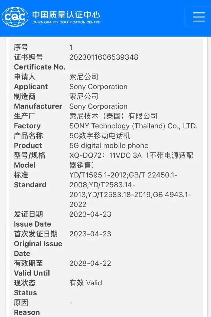 学苹果？索尼小屏旗舰机来了：33W快充，不送充电器