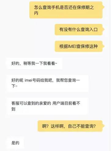 小技巧：小米产品如何查保修时间