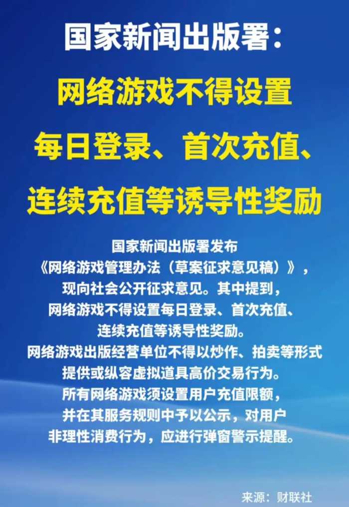 国家对网络游戏的充值进行限定火了，我却在网友的评论区笑惨了