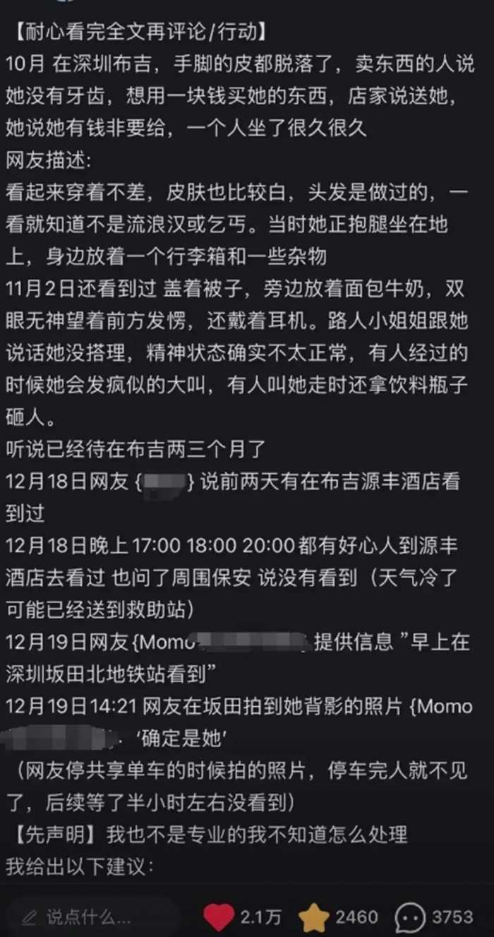 深圳街头一女子流浪多日牙齿掉光？最新通报