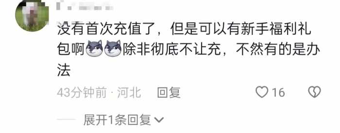 国家对网络游戏的充值进行限定火了，我却在网友的评论区笑惨了