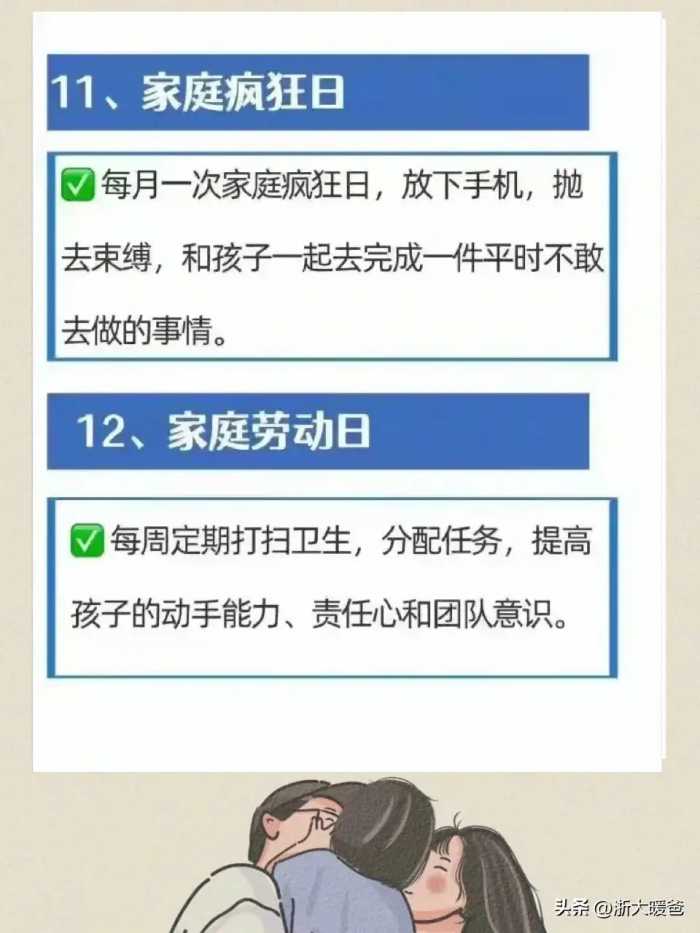 家庭仪式感的“100件小事”治愈孩子的一生