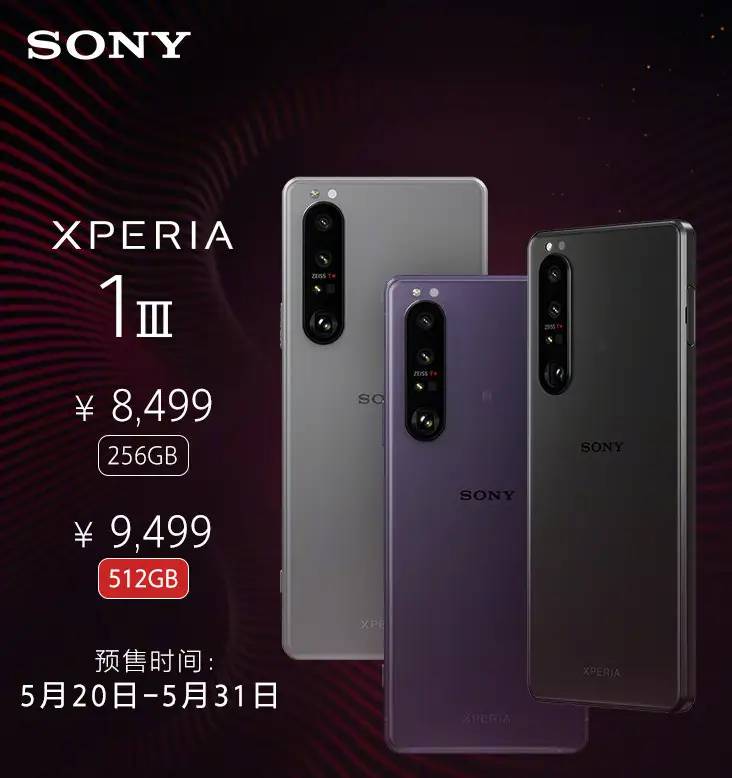 新机 | 索尼 Xperia 1 III 国行发布，8499元起