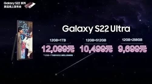 4999元起 三星Galaxy S22系列价格公布