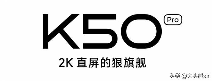 红米K40S、红米K50和红米K50Pro配置怎么样？详细分析配置