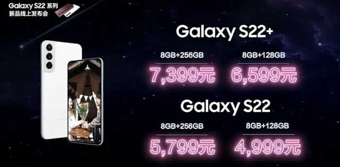 4999元起 三星Galaxy S22系列价格公布