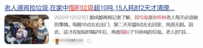 财产超百万的老人们，正躺在垃圾屋里等死？