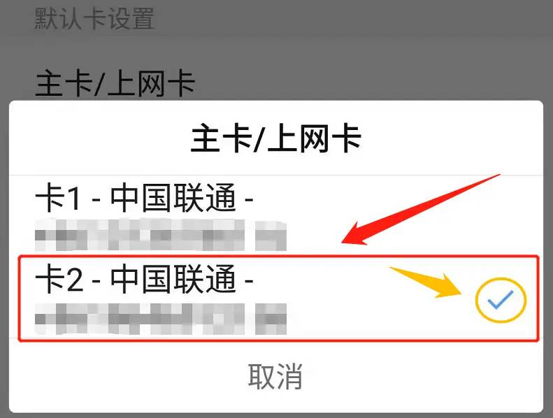 双卡手机怎么设置用哪个卡上网？看完这篇文章，即可轻松搞定