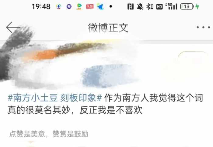 称呼“南方小土豆”被指涉嫌歧视，学者：更多时候是爱称，是自嘲