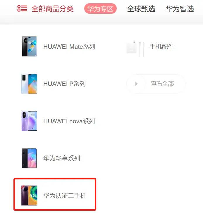 华为商城开卖二手机，Mate 30 Pro标准版卖到了5399元