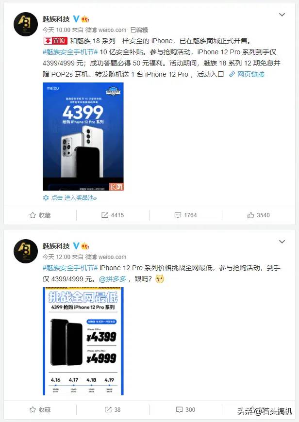 魅族官网售卖苹果手机引发网友热议！官方称和魅族18系列一样安全