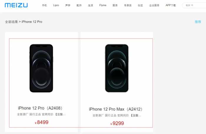 魅族官网卖iPhone！国产手机为什么卖不过苹果？国产自信很关键