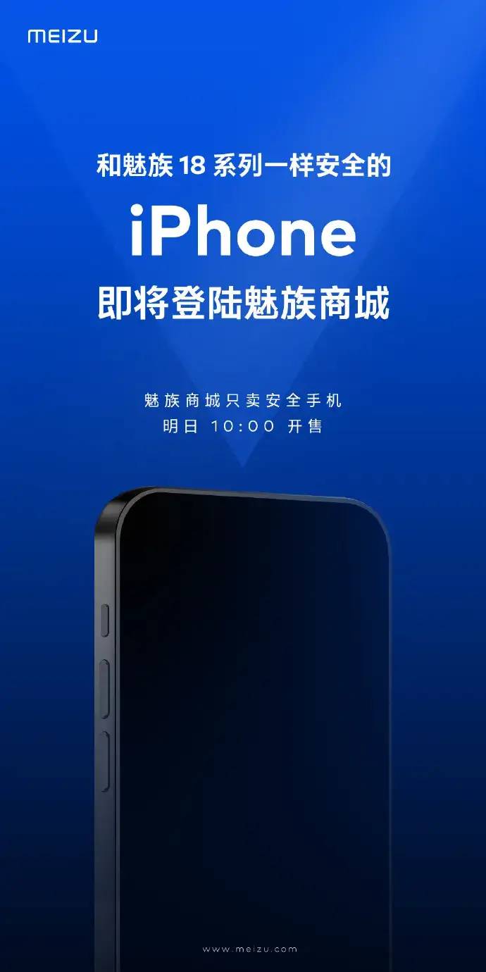 活久见，魅族开创先河：魅族官方商城卖iPhone