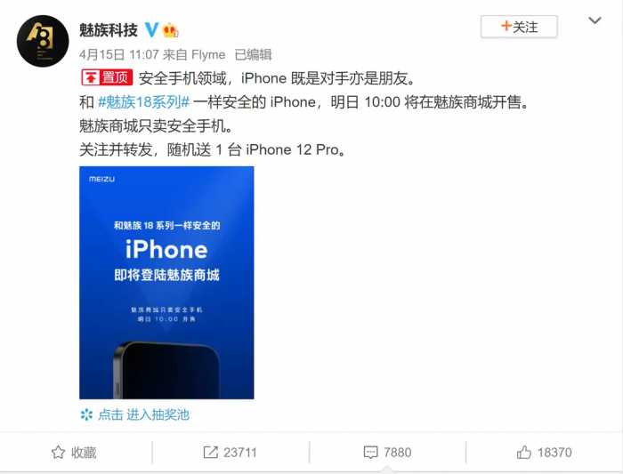 毫无吸引力！iPhone 12系列登陆魅族商城：和官网同价