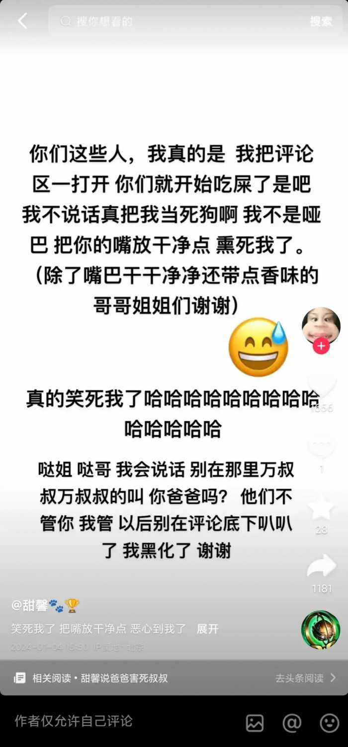 甜馨黑化再次回怼：别万叔叔万叔叔叫，你爸爸吗？众人直呼怼得好