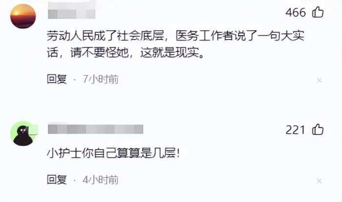 “你就是社会底层！”说出这句话的护士，这次被扒了个底儿朝天