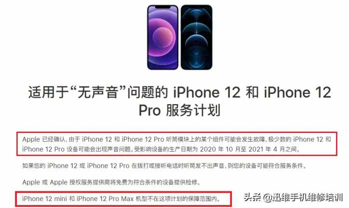 真的要换13？iPhone 12/Pro被爆听筒无声质量问题 苹果售后免费维修