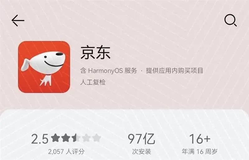 彻底告别安卓！华为商城上架鸿蒙版京东App：稳定版下月推送