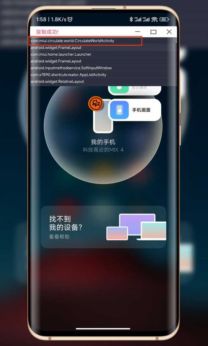 MIUI13玩机技巧，创建小米妙享中心桌面快捷图标，实现一键直达