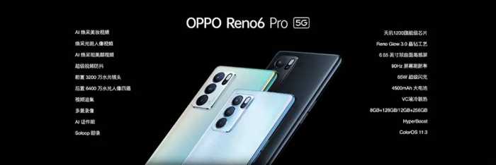 OPPO Reno6系列发布2799元起，更美更薄更好玩