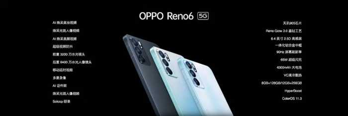 OPPO Reno6系列发布2799元起，更美更薄更好玩