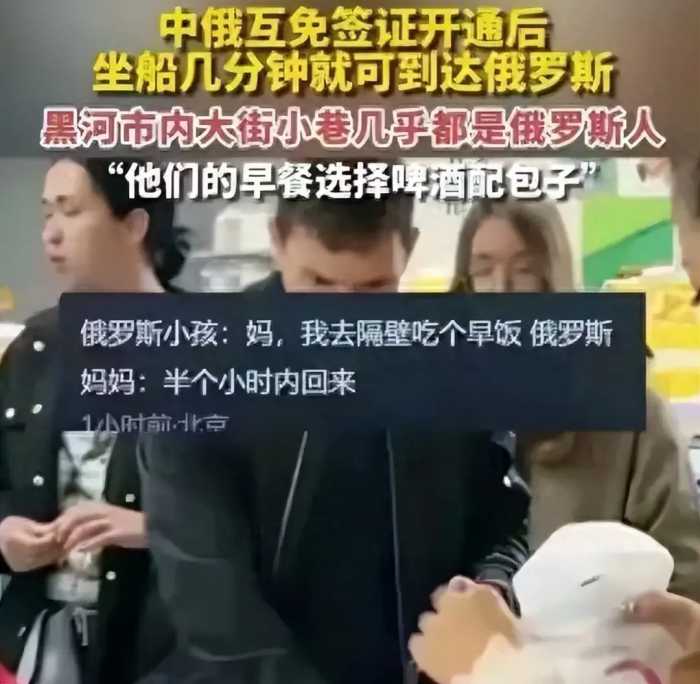 中俄互免签证之后，最让人担心的就是俄罗斯人来了不想回去了！