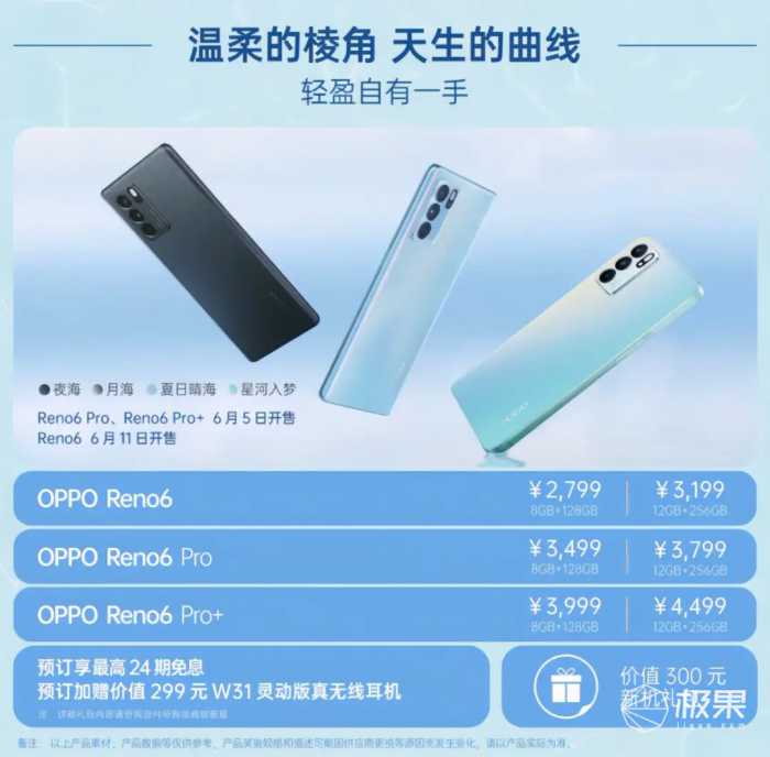 OPPO Reno6 系列发布！拿着好看，拍人更好看！2799元起