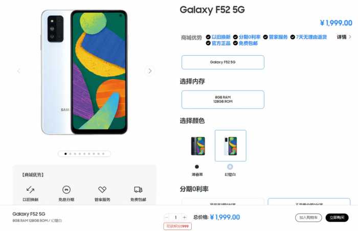 新机｜三星 Galaxy F52 5G开售，骁龙 750G，1999 元