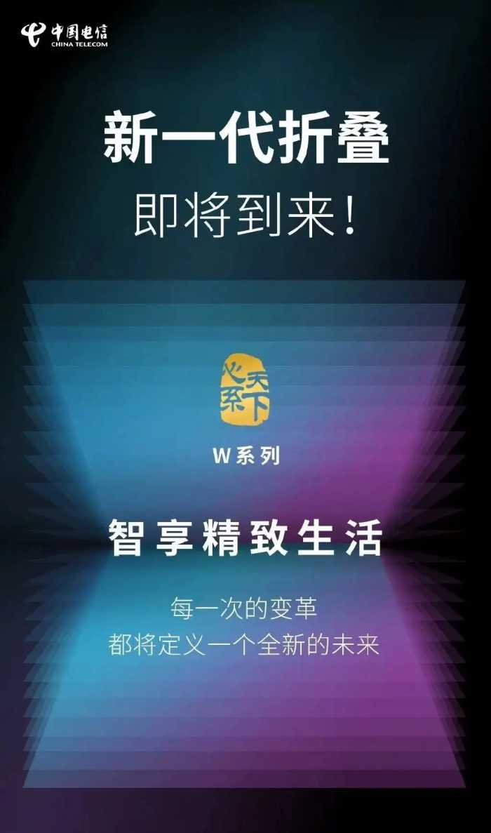 科技以换壳为本，三星W系列官宣