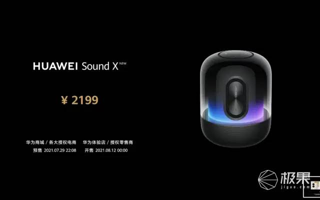 华为发布半透明Sound X！音质媲美万元音箱，居然还能“看见声音”