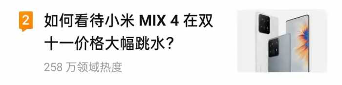 首批用户得罪了，小米MIX 4双十一价格大幅跳水引争议