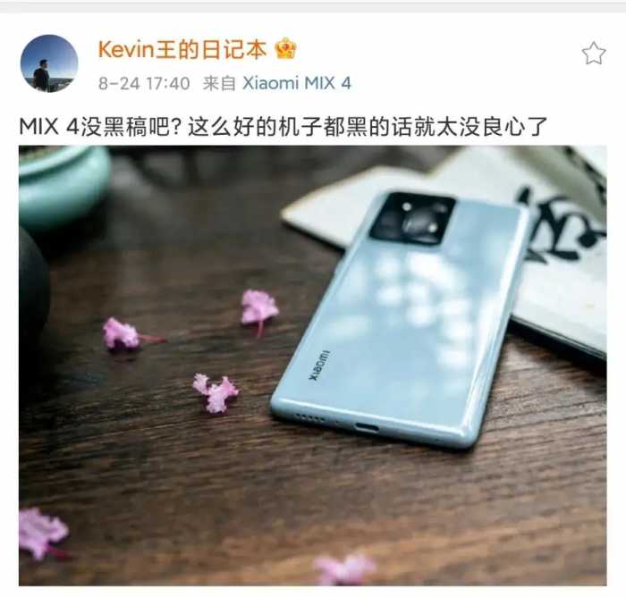 小米高管放话：如果连小米MIX4都黑的话，真的太没良心了