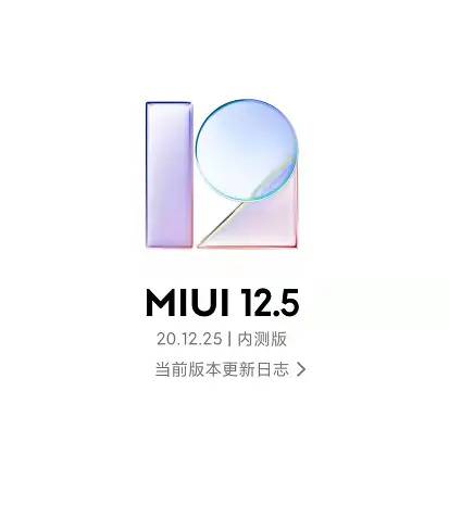 MIUI 12.5真的有那么神？体验一周后彻底服了