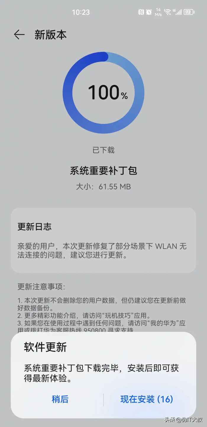 华为鸿蒙系统更新了！修复WLAN无法连接的问题